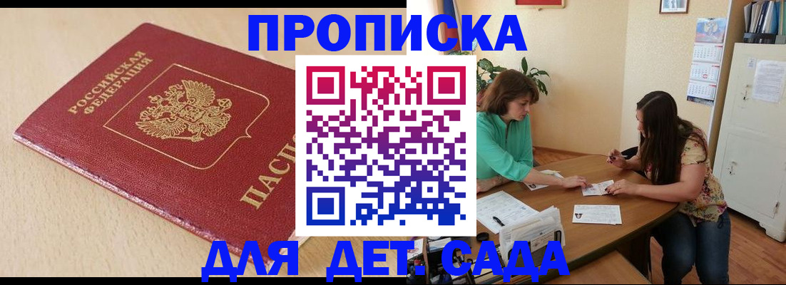 прописка в квартире в Порхове